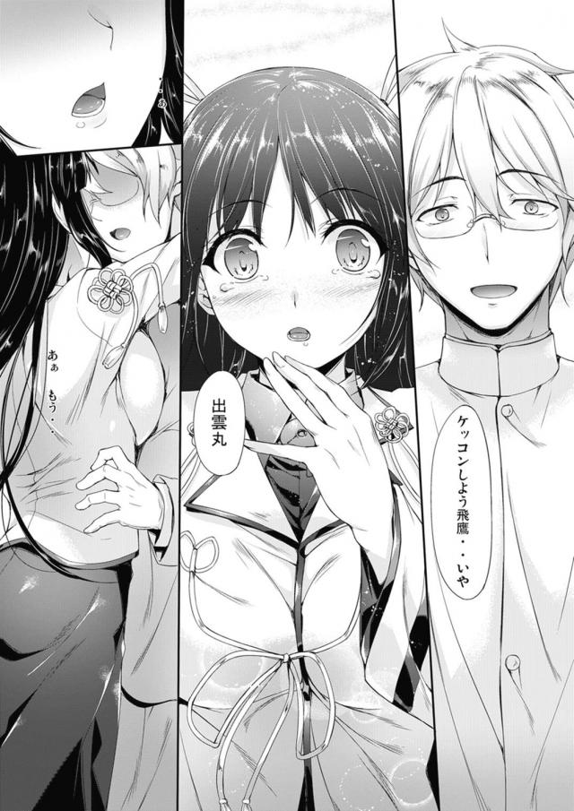 [150p総集編]金剛姉妹多めの大ボリューム総集本 <> 105