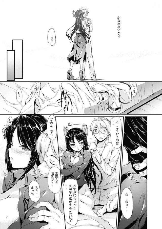 [150p総集編]金剛姉妹多めの大ボリューム総集本 <> 106