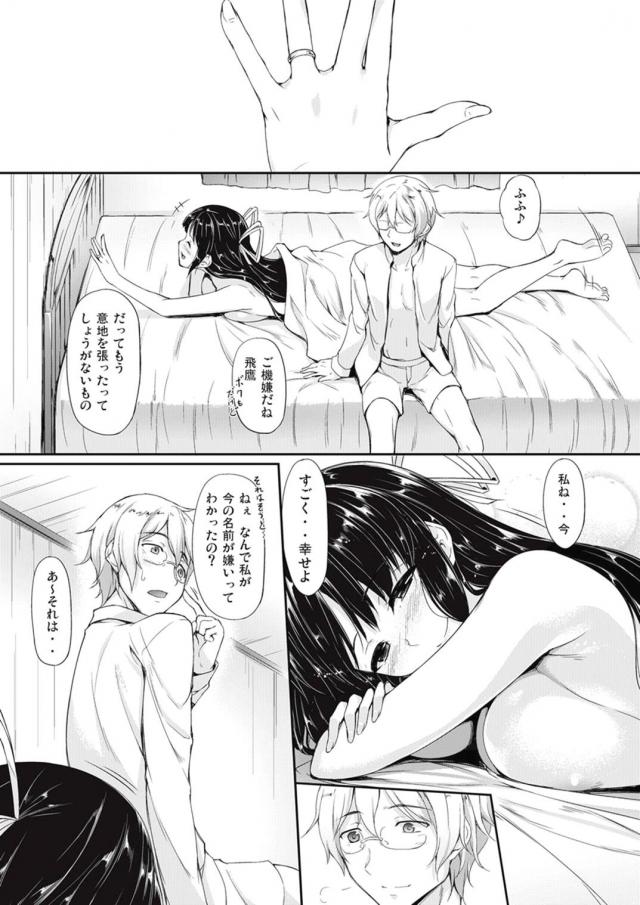 [150p総集編]金剛姉妹多めの大ボリューム総集本 <> 116