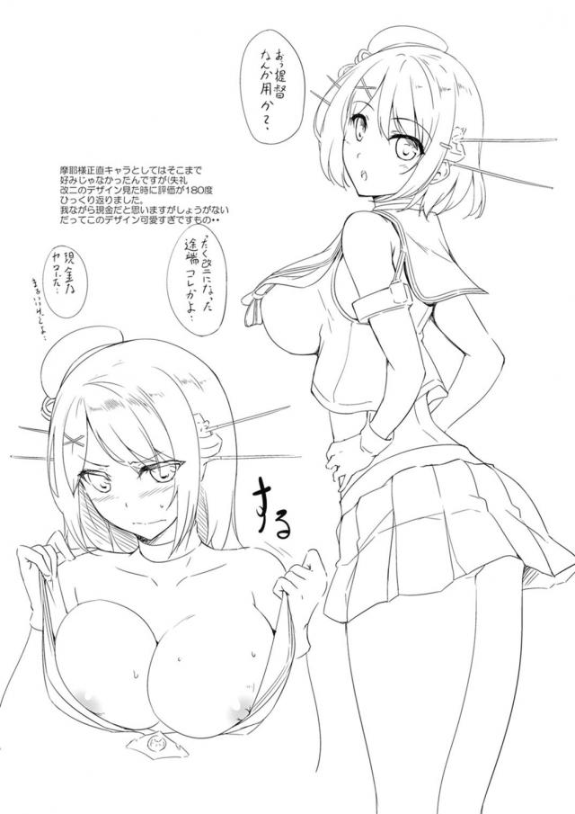 [150p総集編]金剛姉妹多めの大ボリューム総集本 <> 121