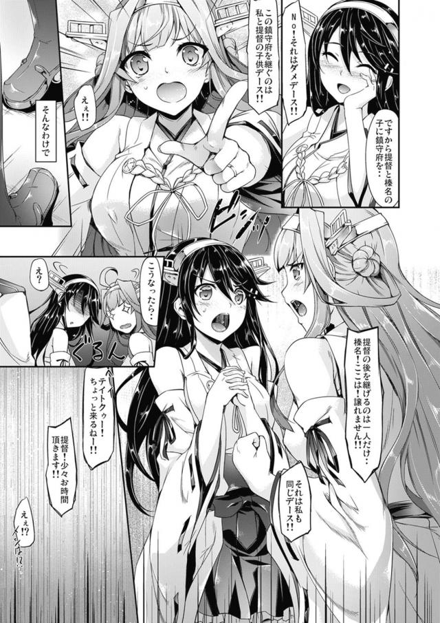 [150p総集編]金剛姉妹多めの大ボリューム総集本 <> 138