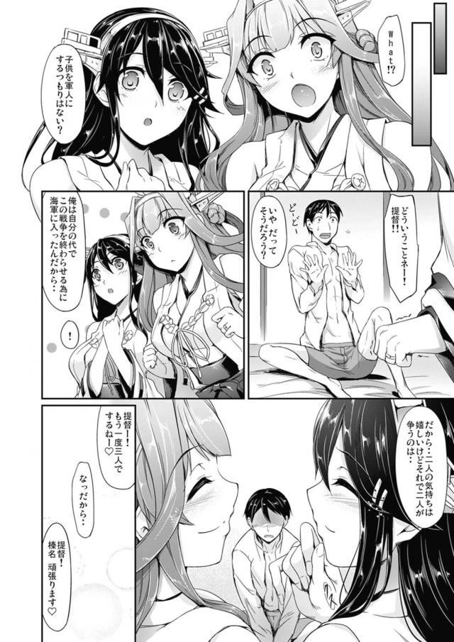 [150p総集編]金剛姉妹多めの大ボリューム総集本 <> 147