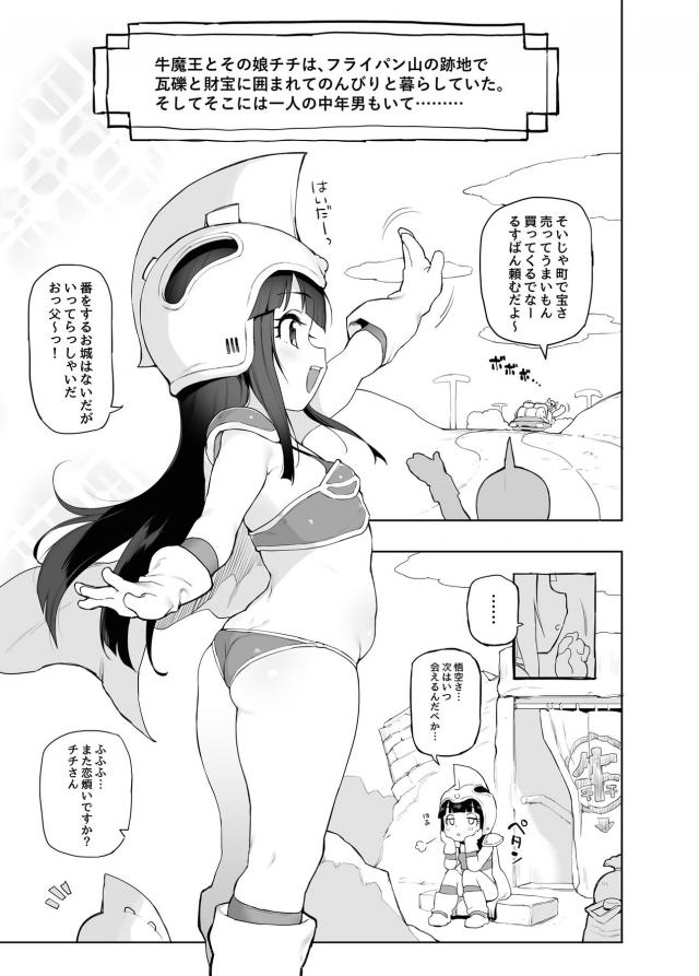 花嫁仙人がエッチな修行をつけてあげますね♪ <> 002