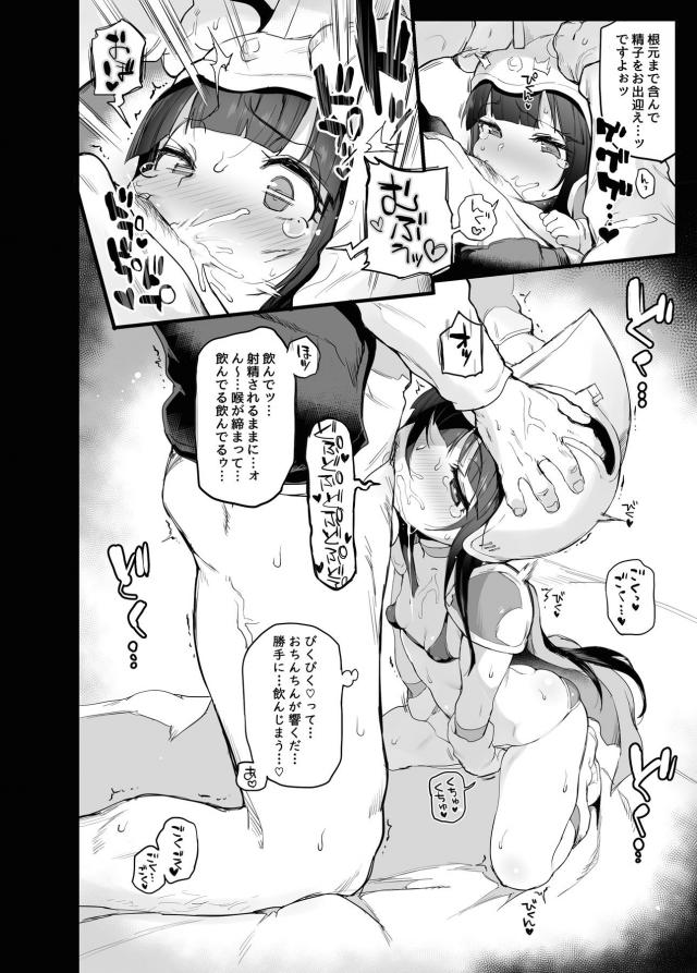 花嫁仙人がエッチな修行をつけてあげますね♪ <> 011