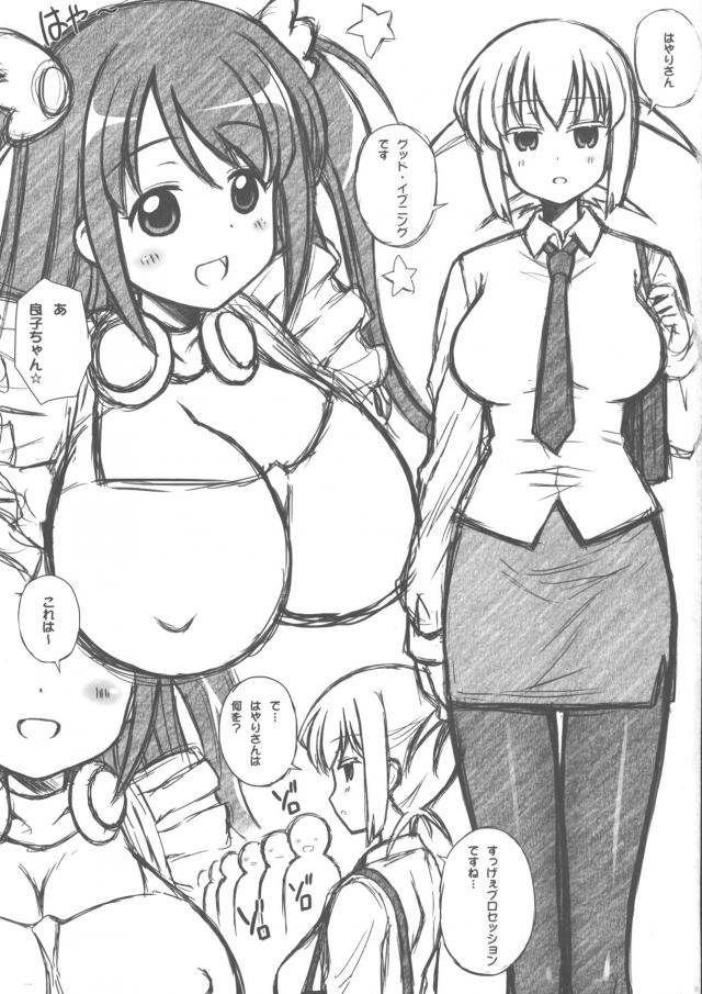 はやりんのファン感謝祭を良子も手伝う！ <> 002