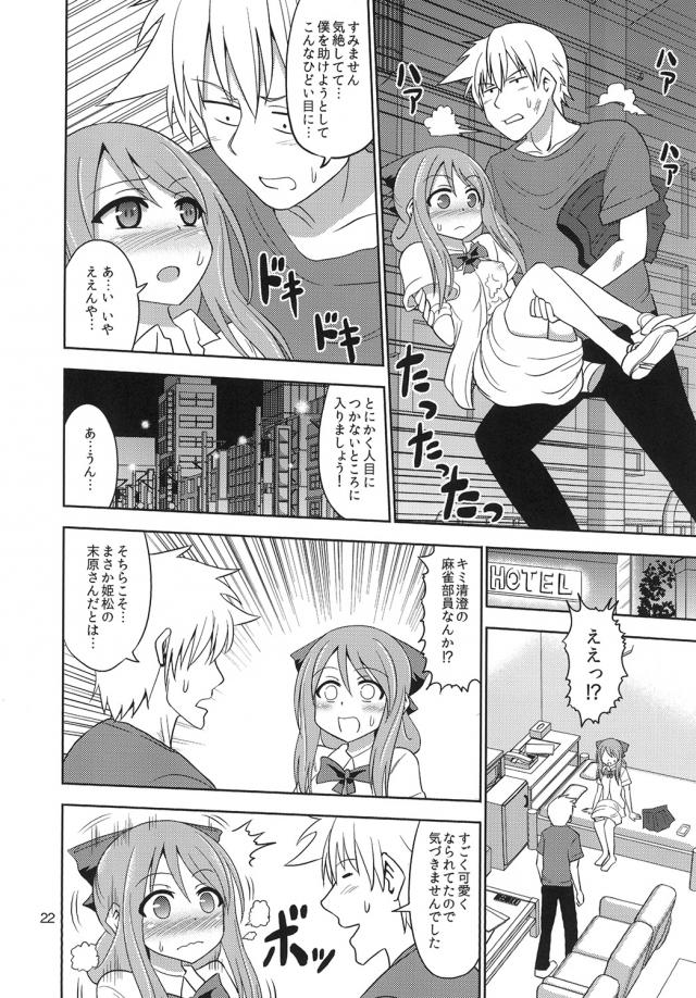 末原恭子処女喪失輪姦レイプ！ゲロまで吐いちゃうけどハッピーエンド！ <> 021