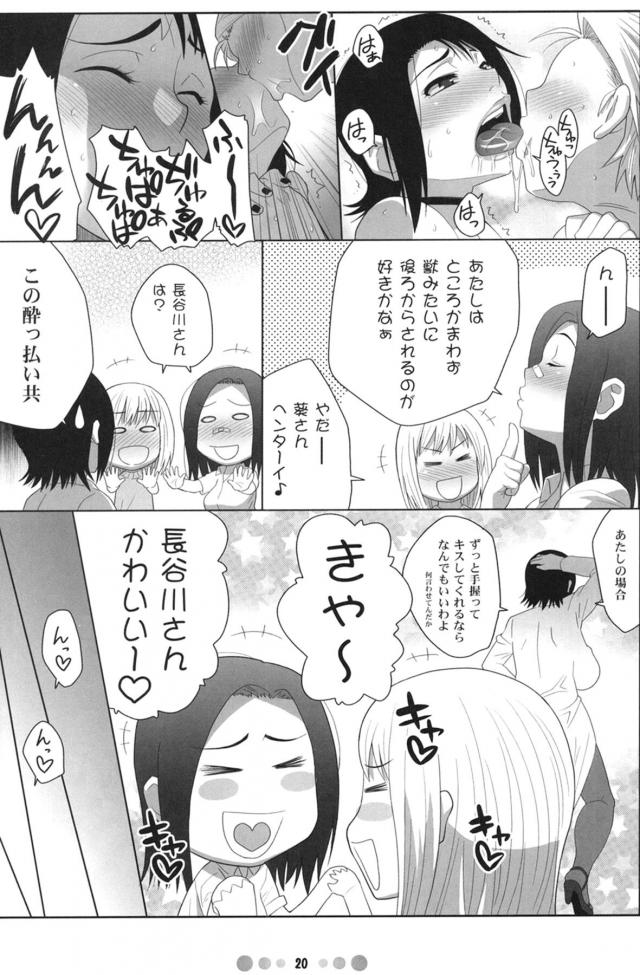デカ尻ムチムチ痴女JDふたりとハメる本 <> 019
