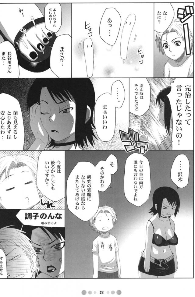 デカ尻ムチムチ痴女JDふたりとハメる本 <> 022