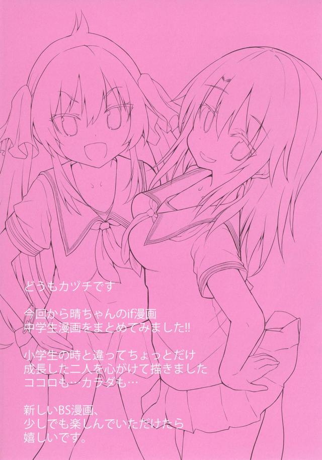 JCはるりさの日常1 <> 003