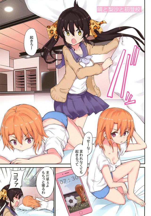 JCはるりさの日常1 <> 004