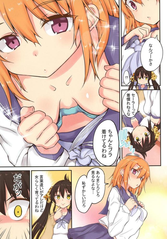 JCはるりさの日常1 <> 006