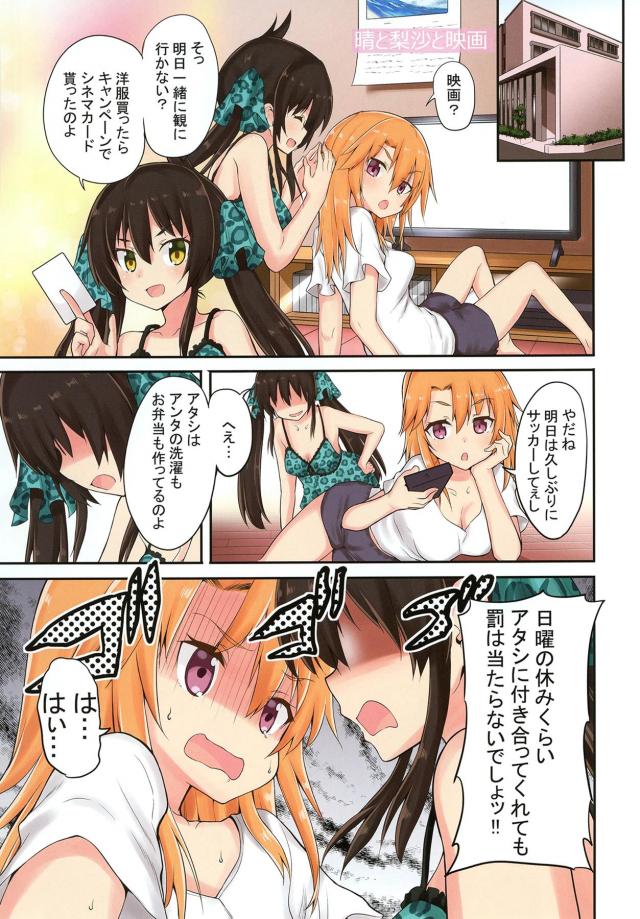 JCはるりさの日常1 <> 014