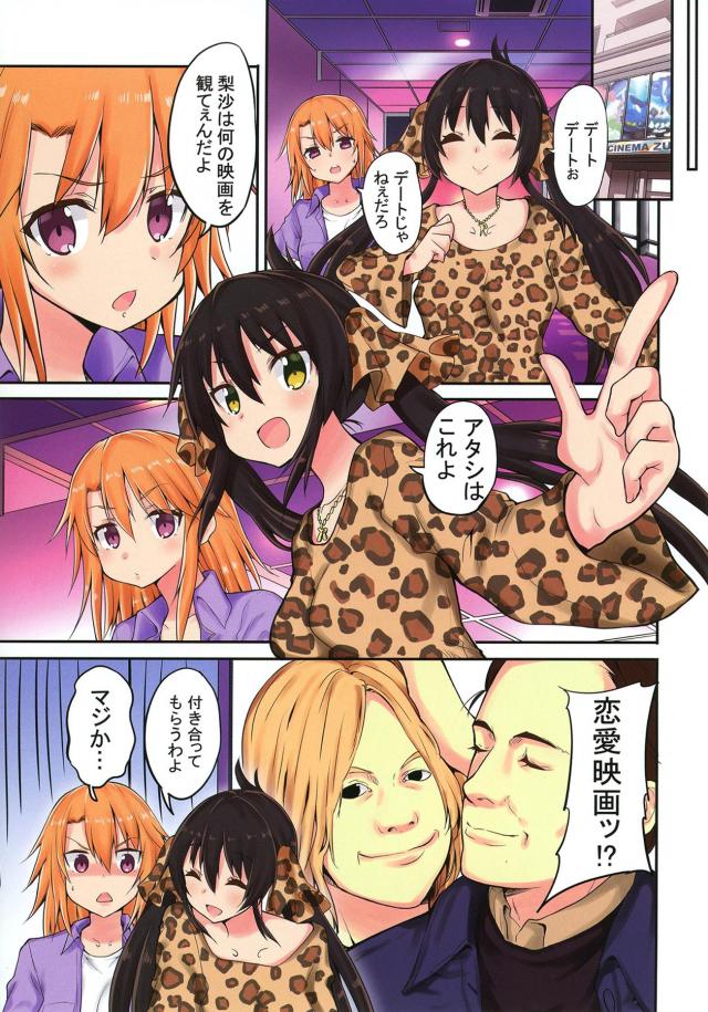 JCはるりさの日常1 <> 015
