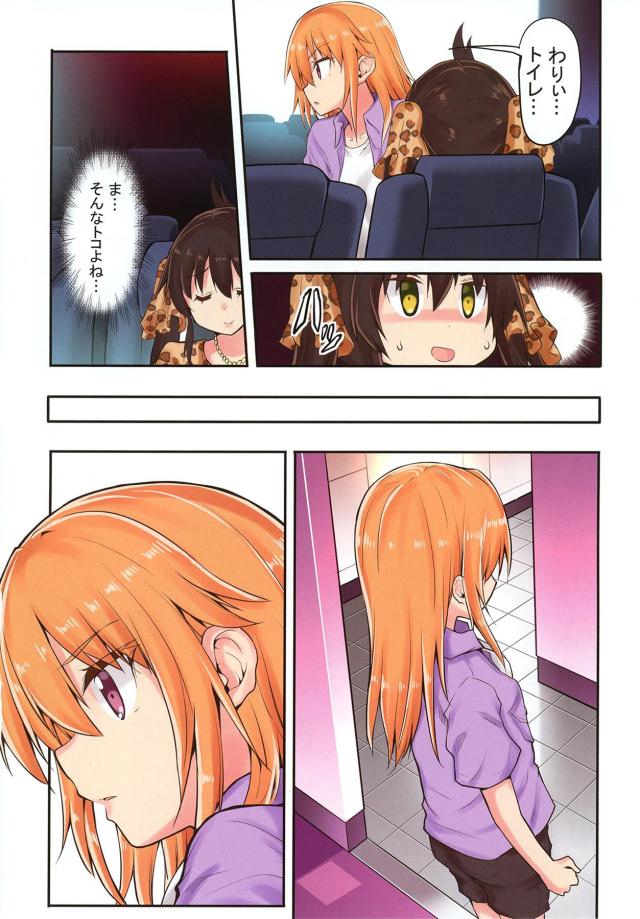 JCはるりさの日常1 <> 019