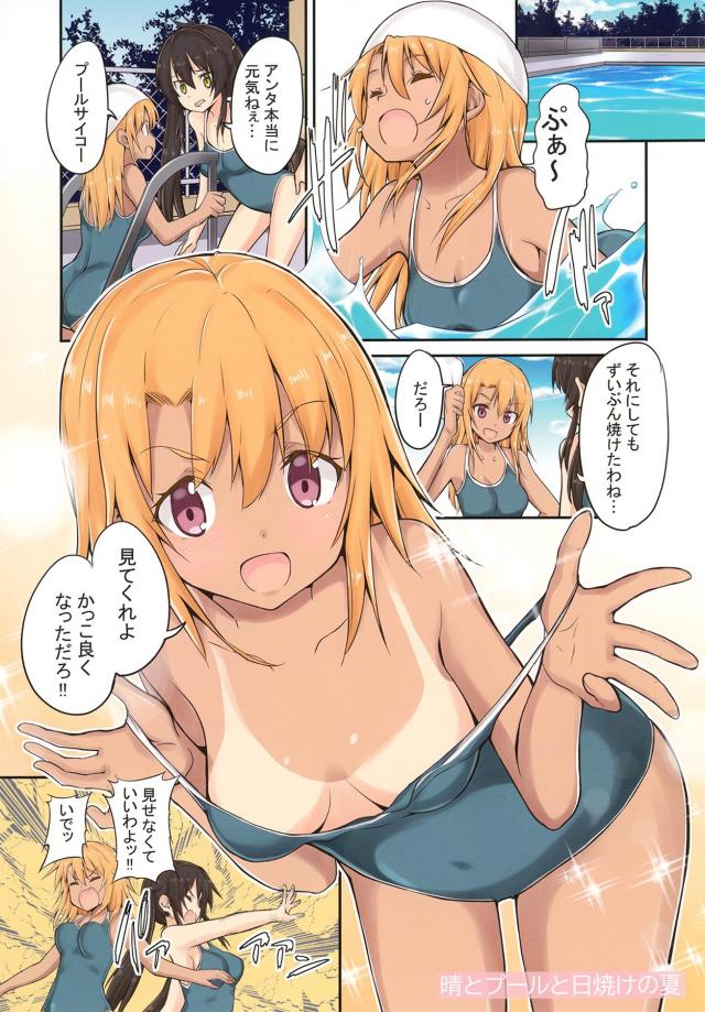JCはるりさの日常2 <> 008