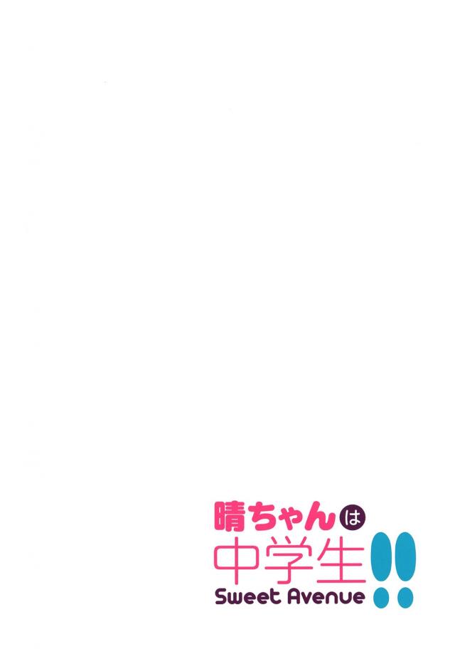 JCはるりさの日常2 <> 011