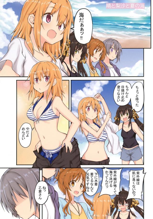 JCはるりさの日常2 <> 012