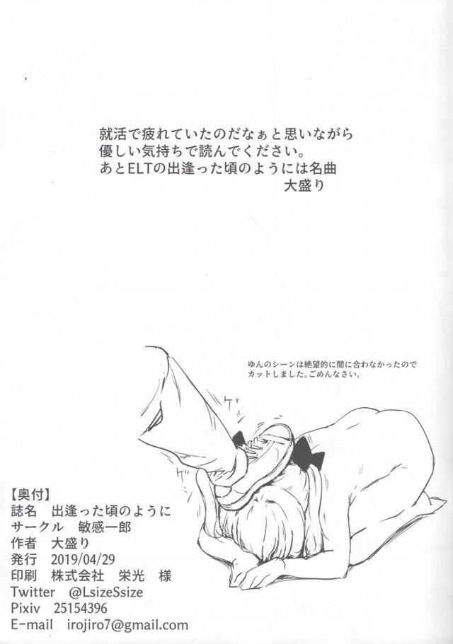 ひふみん新歓コンパでパコられる <> 013