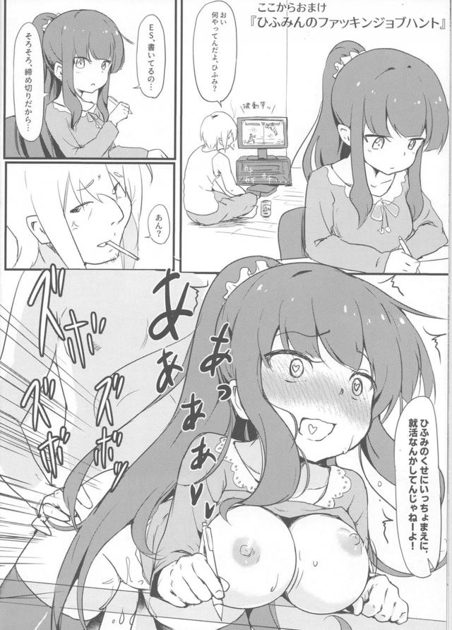 ひふみん新歓コンパでパコられる <> 014