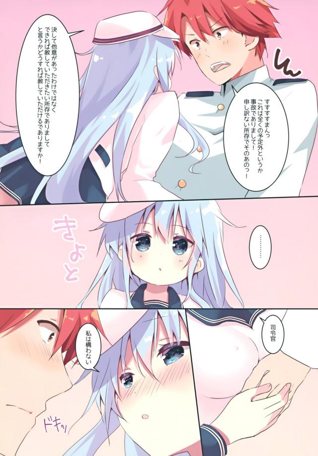 かわいいヴェールヌイとイチャラブ初エッチ <> 005