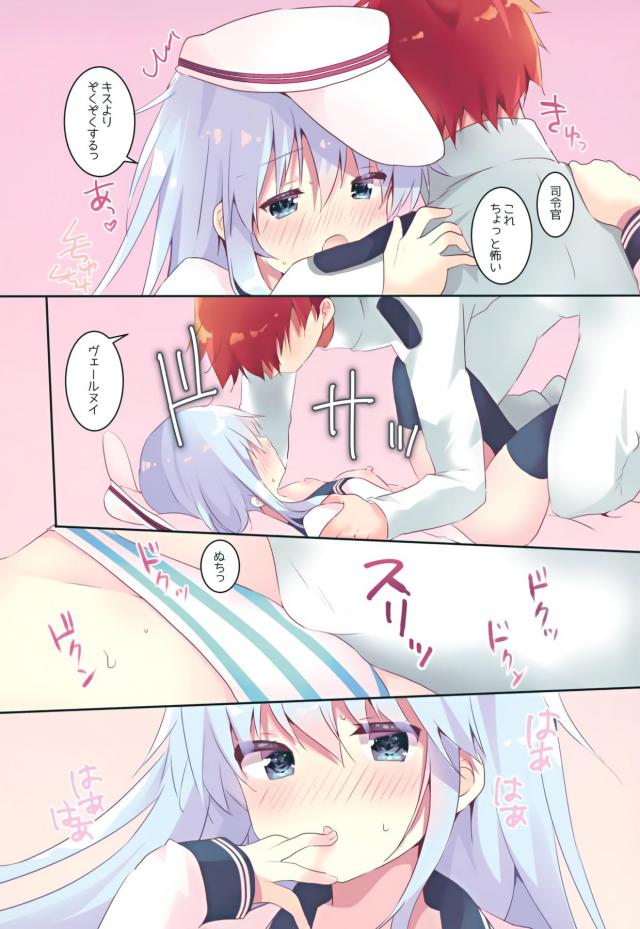 かわいいヴェールヌイとイチャラブ初エッチ <> 008