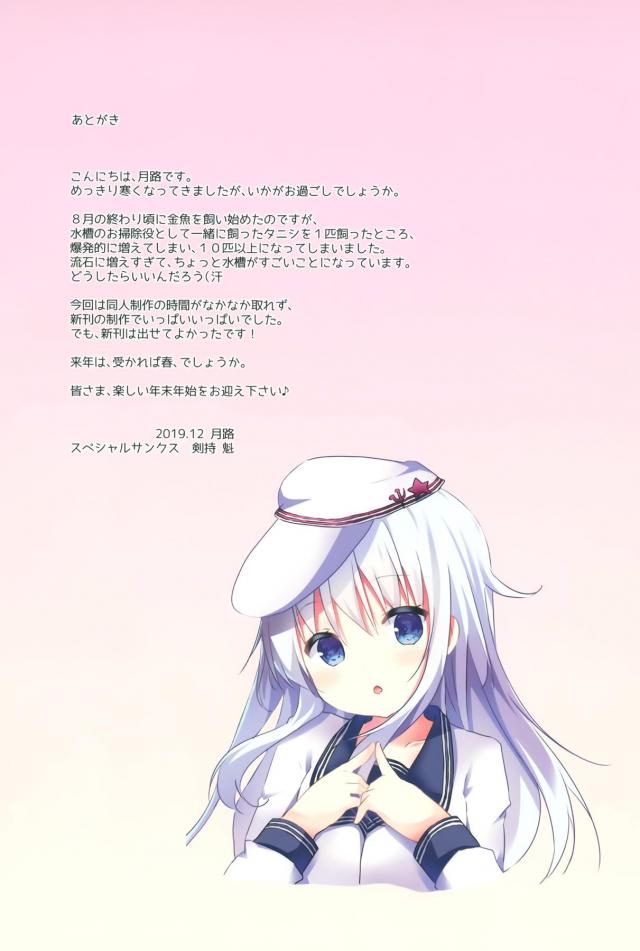 かわいいヴェールヌイとイチャラブ初エッチ <> 017