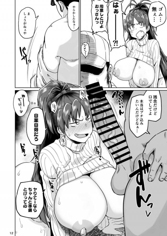 デカマラおじさんと淫乱人妻の生チンポ不倫 <> 011