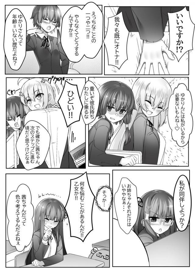 無知すぎる彼女の茜ちゃんと初エッチ <> 003