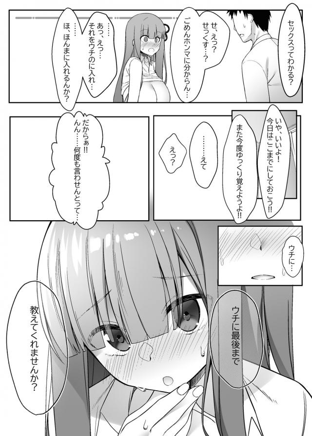 無知すぎる彼女の茜ちゃんと初エッチ <> 012