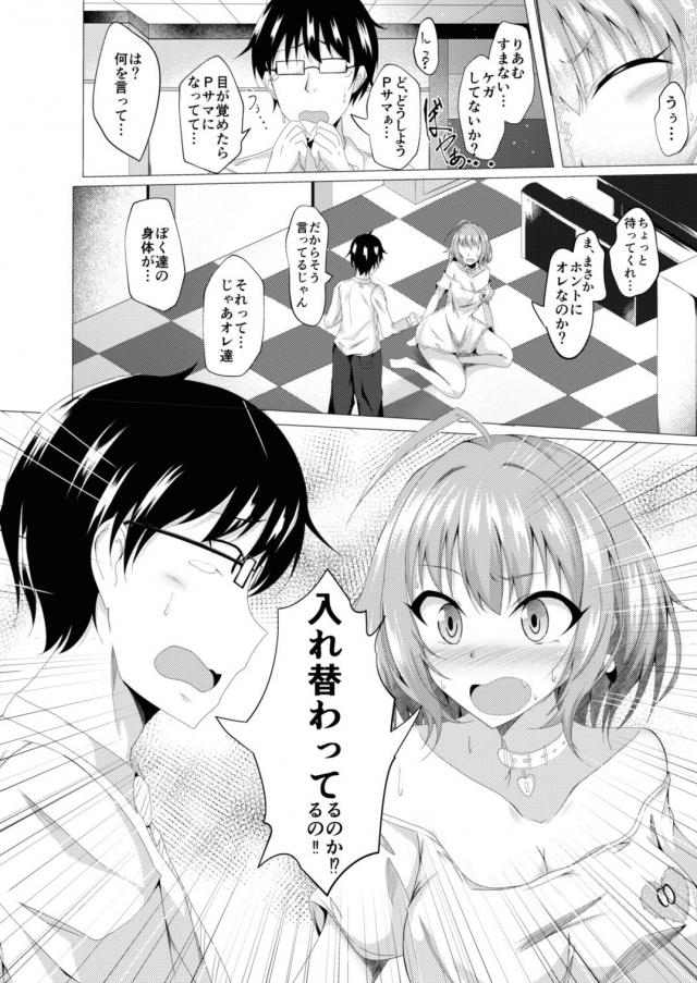 りあむになって、りあむに攻められる！？ <> 004