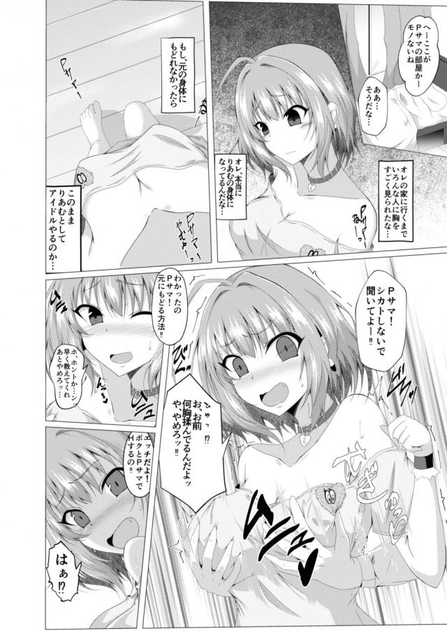 りあむになって、りあむに攻められる！？ <> 006