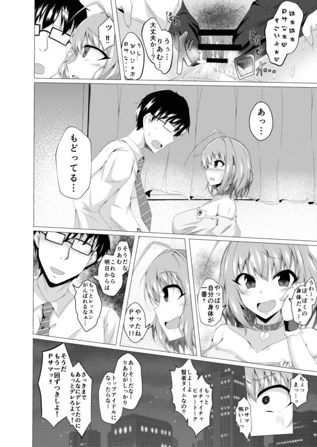 りあむになって、りあむに攻められる！？ <> 018