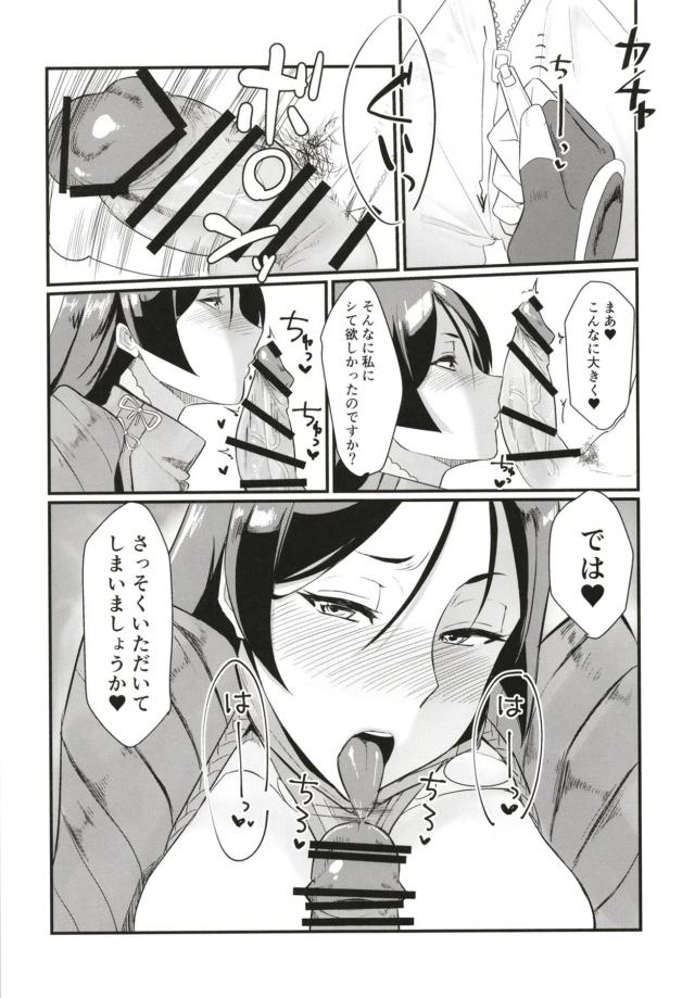 頼光ママにキンタマ空っぽにされる本 <> 005