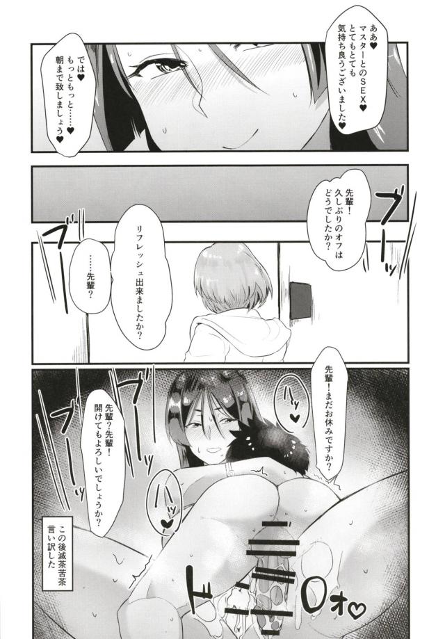 頼光ママにキンタマ空っぽにされる本 <> 023
