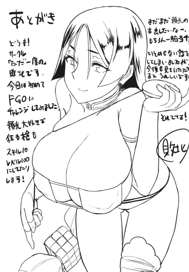 頼光ママにキンタマ空っぽにされる本 <> 024