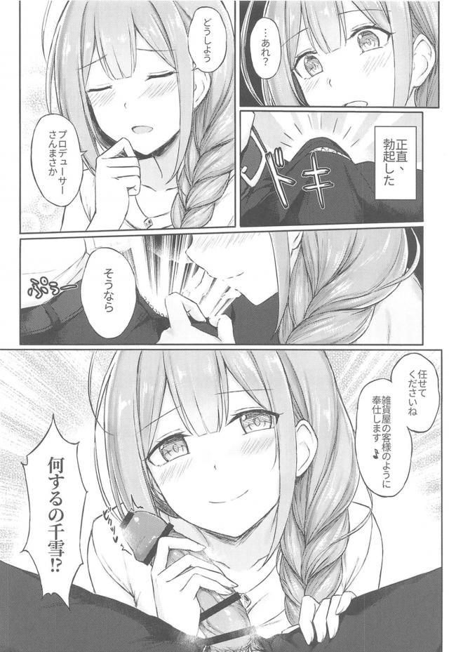 千雪さんの肩揉みで正直ボッキした。 <> 005