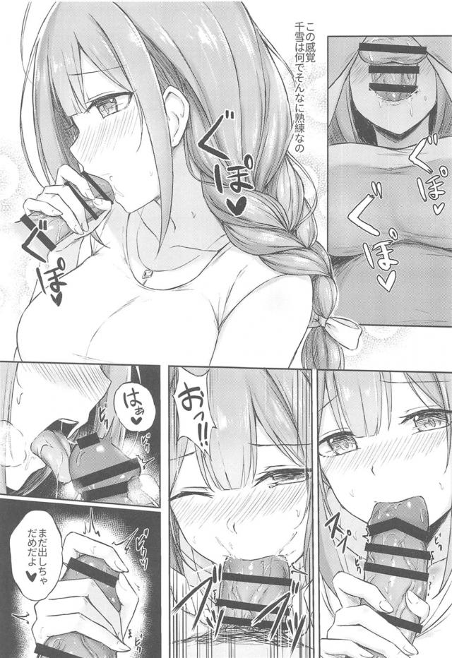 千雪さんの肩揉みで正直ボッキした。 <> 006