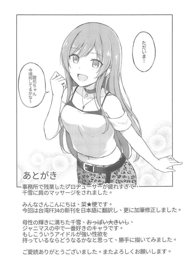 千雪さんの肩揉みで正直ボッキした。 <> 022