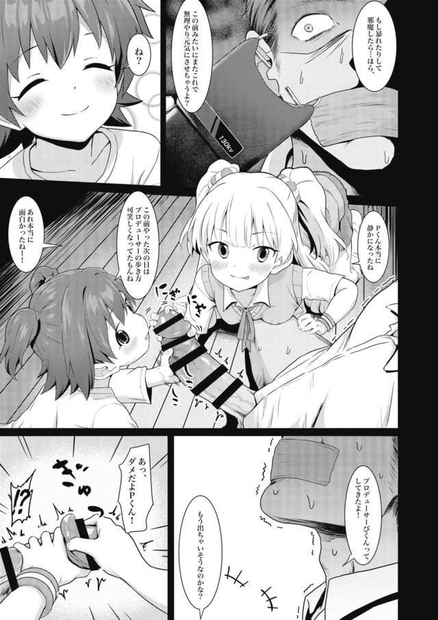 [ホラー]ドSロリコンビに搾り取られる <> 006