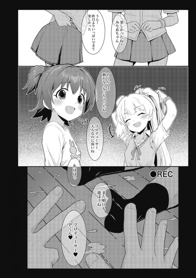 [ホラー]ドSロリコンビに搾り取られる <> 021