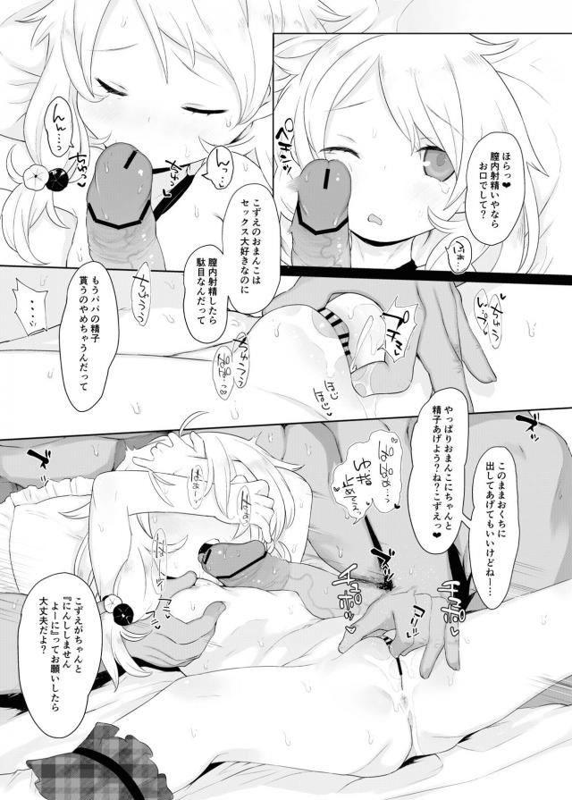 小学生の実娘を中出しセックスで孕ませる！臨月子宮にザーメン直出しでそのまま出産させるクズ親！ <> 011