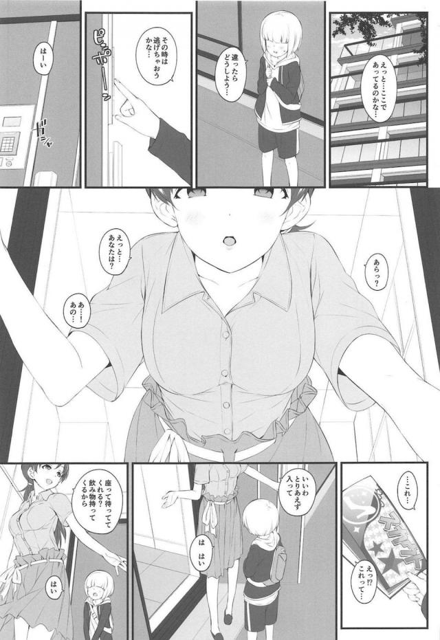 女の人と仲良くなれるチケット使って童貞少年初体験！ <> 004