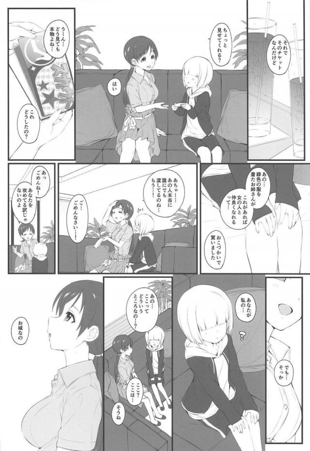 女の人と仲良くなれるチケット使って童貞少年初体験！ <> 005