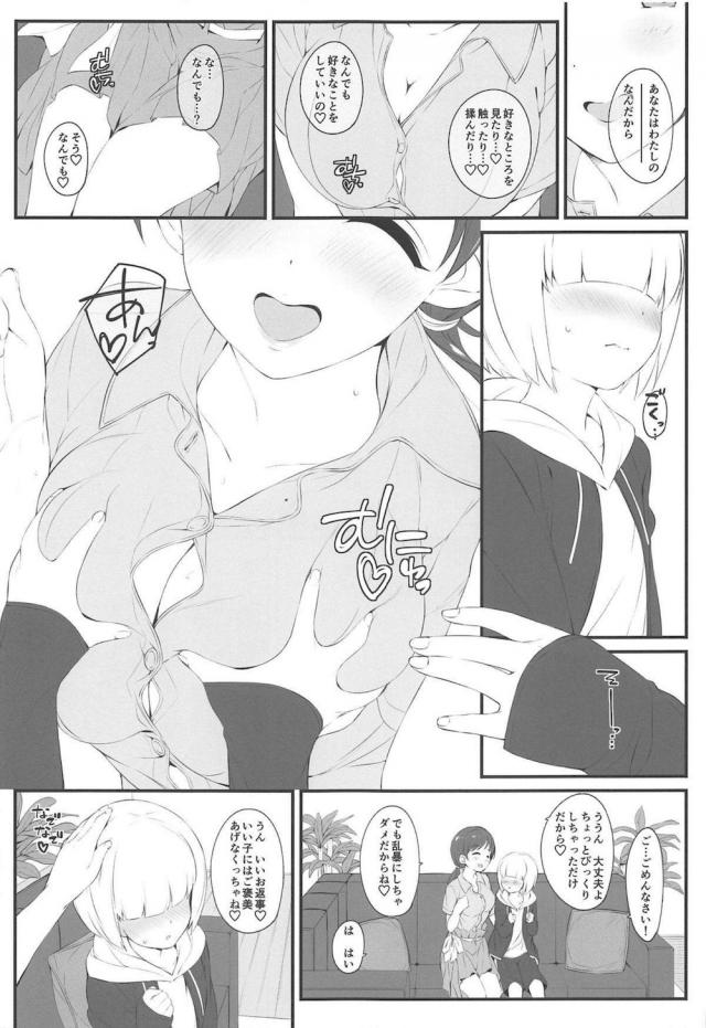 女の人と仲良くなれるチケット使って童貞少年初体験！ <> 008