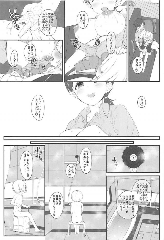 女の人と仲良くなれるチケット使って童貞少年初体験！ <> 012