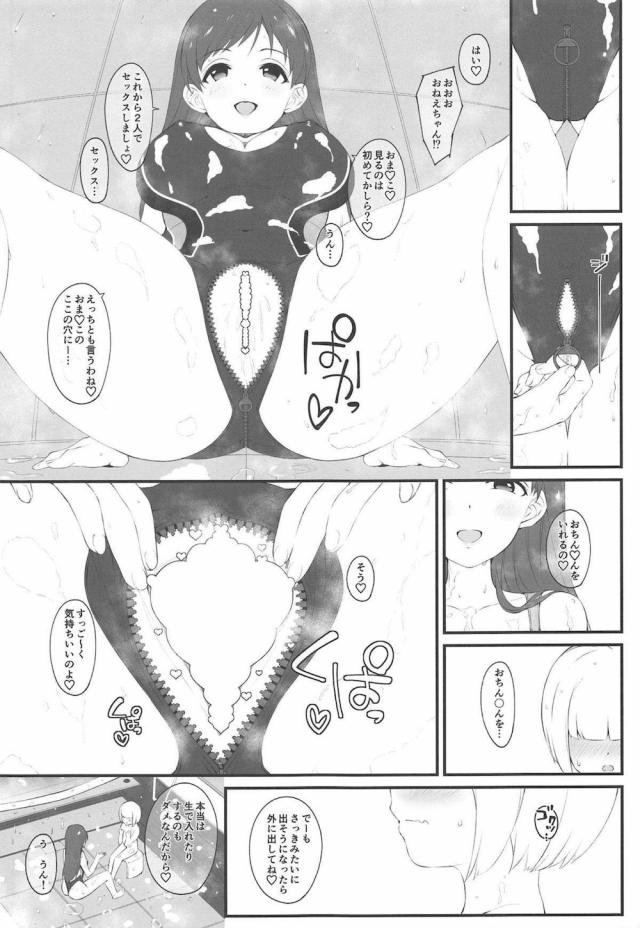 女の人と仲良くなれるチケット使って童貞少年初体験！ <> 014