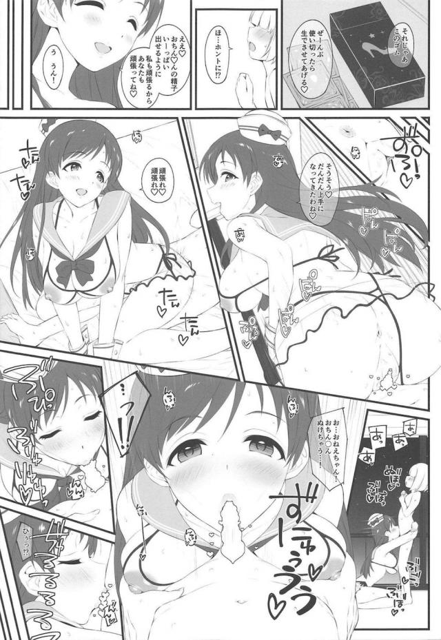 女の人と仲良くなれるチケット使って童貞少年初体験！ <> 018