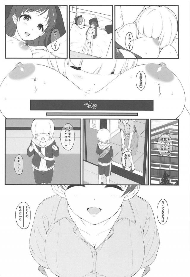 女の人と仲良くなれるチケット使って童貞少年初体験！ <> 023