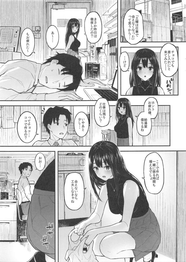 美少女アイドルがチョコの差し入れ <> 002