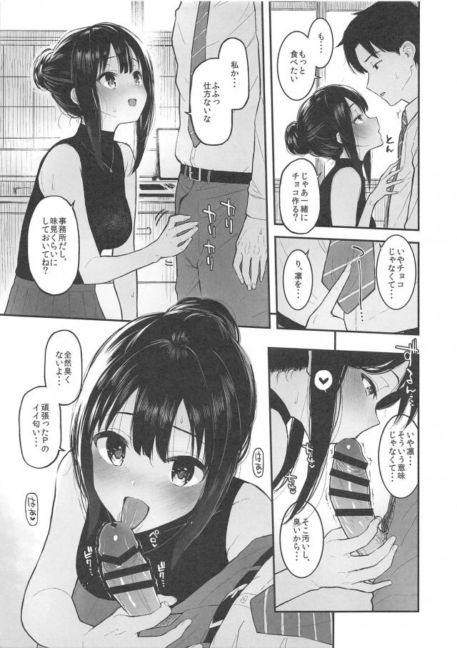 美少女アイドルがチョコの差し入れ <> 006